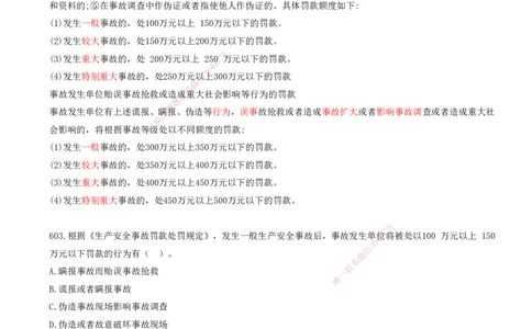 49.49-金点题592-604题_2026年一级建造师_2026年一建管理_2025年一建管理SVIP_03-习题精析✿实战特训✿模考通关_31-管理《金点题班》金月KL推荐_讲义