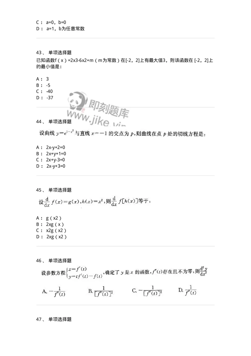 605003-一元函数微分学-174118_军队文职(1)_01.军队文职真题-专业课_（全）版本一（历年真题+章节练习+模拟题）_数学3(军队文职)_章节练习_纯题目