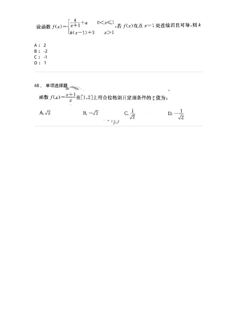 605003-一元函数微分学-174118_军队文职(1)_01.军队文职真题-专业课_（全）版本一（历年真题+章节练习+模拟题）_数学3(军队文职)_章节练习_纯题目