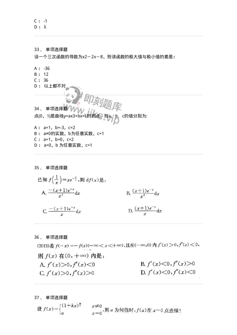 605003-一元函数微分学-174118_军队文职(1)_01.军队文职真题-专业课_（全）版本一（历年真题+章节练习+模拟题）_数学3(军队文职)_章节练习_纯题目