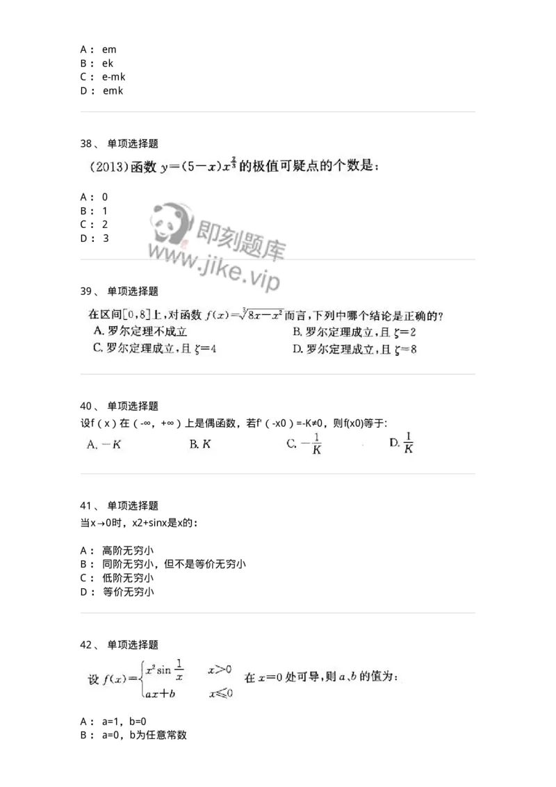 605003-一元函数微分学-174118_军队文职(1)_01.军队文职真题-专业课_（全）版本一（历年真题+章节练习+模拟题）_数学3(军队文职)_章节练习_纯题目