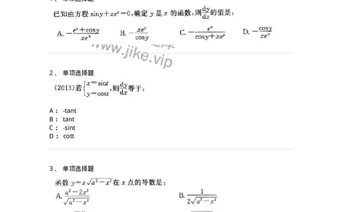 605003-一元函数微分学-174118_军队文职(1)_01.军队文职真题-专业课_（全）版本一（历年真题+章节练习+模拟题）_数学3(军队文职)_章节练习_纯题目