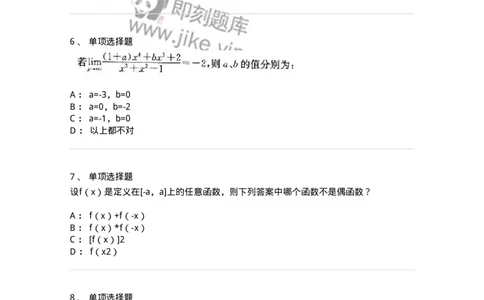 605003-一元函数微分学-174118_军队文职(1)_01.军队文职真题-专业课_（全）版本一（历年真题+章节练习+模拟题）_数学3(军队文职)_章节练习_纯题目