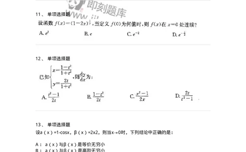 605003-一元函数微分学-174118_军队文职(1)_01.军队文职真题-专业课_（全）版本一（历年真题+章节练习+模拟题）_数学3(军队文职)_章节练习_纯题目