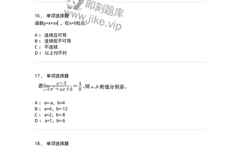 605003-一元函数微分学-174118_军队文职(1)_01.军队文职真题-专业课_（全）版本一（历年真题+章节练习+模拟题）_数学3(军队文职)_章节练习_纯题目