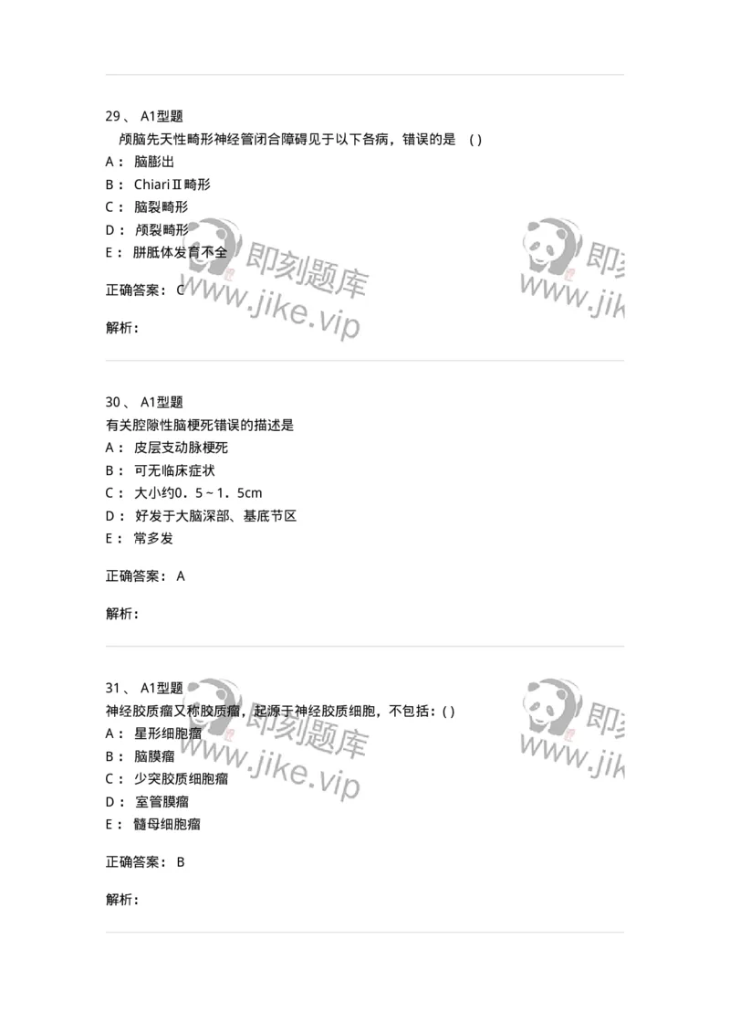 813002-神经系统影像诊断-174643_军队文职(1)_01.军队文职真题-专业课_（全）版本一（历年真题+章节练习+模拟题）_医学影像技术(军队文职)_章节练习_题目+解析