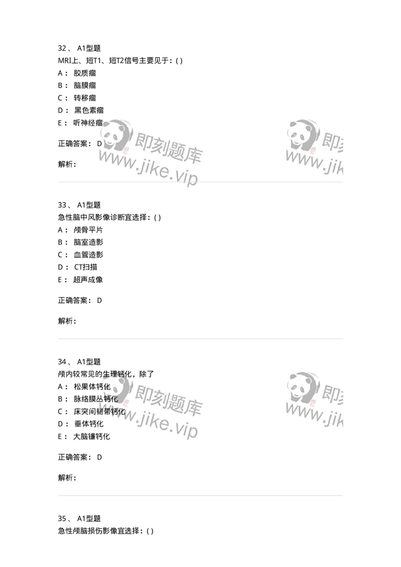 813002-神经系统影像诊断-174643_军队文职(1)_01.军队文职真题-专业课_（全）版本一（历年真题+章节练习+模拟题）_医学影像技术(军队文职)_章节练习_题目+解析