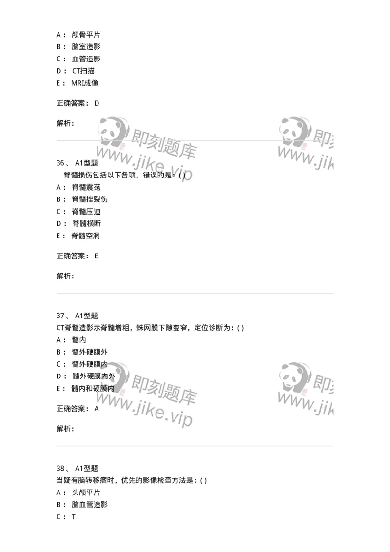 813002-神经系统影像诊断-174643_军队文职(1)_01.军队文职真题-专业课_（全）版本一（历年真题+章节练习+模拟题）_医学影像技术(军队文职)_章节练习_题目+解析