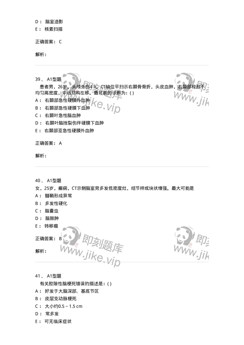 813002-神经系统影像诊断-174643_军队文职(1)_01.军队文职真题-专业课_（全）版本一（历年真题+章节练习+模拟题）_医学影像技术(军队文职)_章节练习_题目+解析