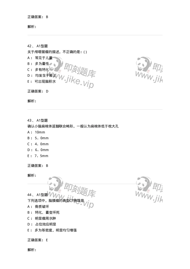 813002-神经系统影像诊断-174643_军队文职(1)_01.军队文职真题-专业课_（全）版本一（历年真题+章节练习+模拟题）_医学影像技术(军队文职)_章节练习_题目+解析