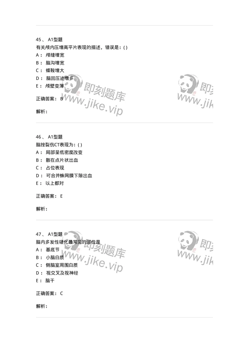 813002-神经系统影像诊断-174643_军队文职(1)_01.军队文职真题-专业课_（全）版本一（历年真题+章节练习+模拟题）_医学影像技术(军队文职)_章节练习_题目+解析