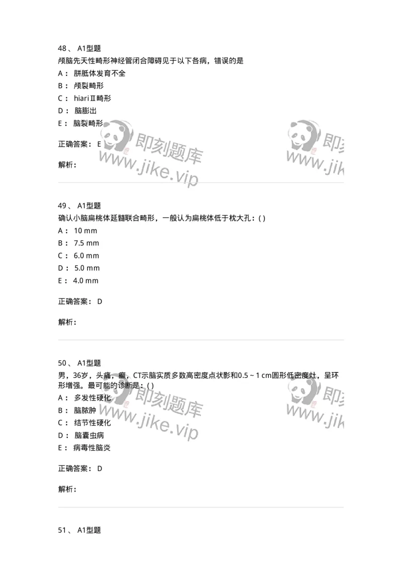 813002-神经系统影像诊断-174643_军队文职(1)_01.军队文职真题-专业课_（全）版本一（历年真题+章节练习+模拟题）_医学影像技术(军队文职)_章节练习_题目+解析