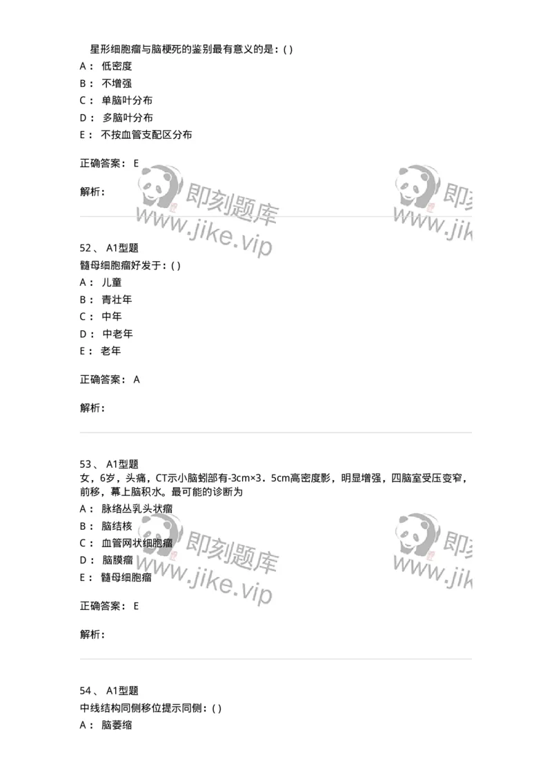 813002-神经系统影像诊断-174643_军队文职(1)_01.军队文职真题-专业课_（全）版本一（历年真题+章节练习+模拟题）_医学影像技术(军队文职)_章节练习_题目+解析