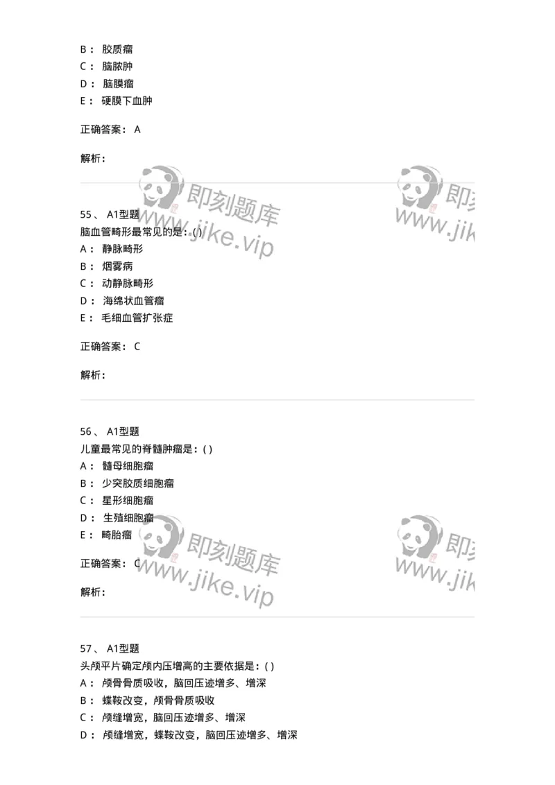 813002-神经系统影像诊断-174643_军队文职(1)_01.军队文职真题-专业课_（全）版本一（历年真题+章节练习+模拟题）_医学影像技术(军队文职)_章节练习_题目+解析