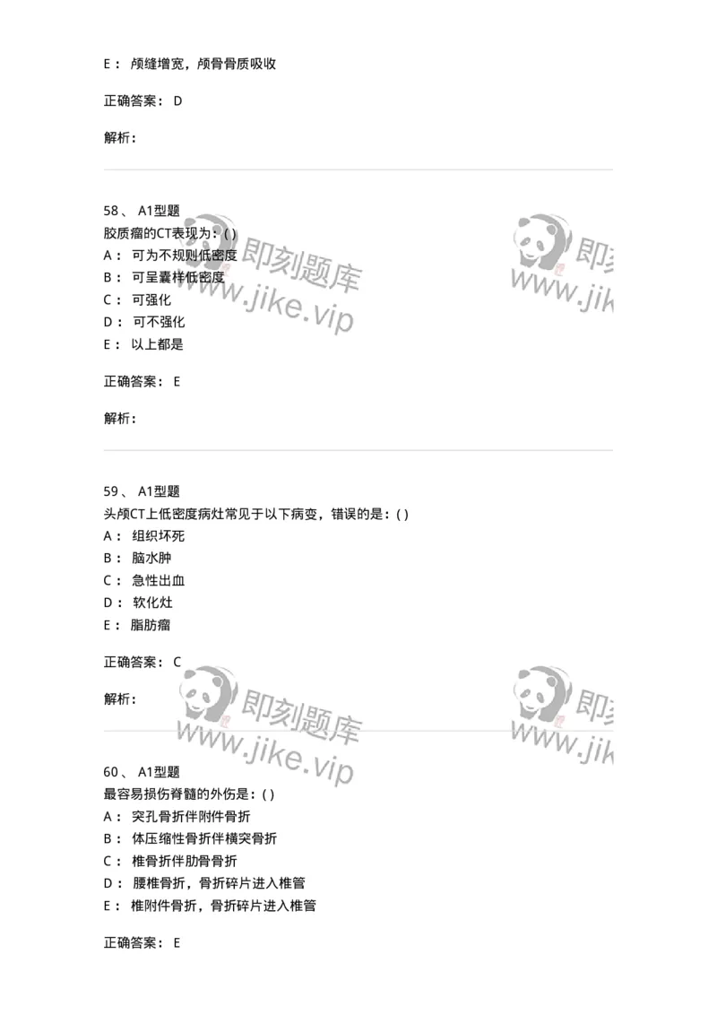 813002-神经系统影像诊断-174643_军队文职(1)_01.军队文职真题-专业课_（全）版本一（历年真题+章节练习+模拟题）_医学影像技术(军队文职)_章节练习_题目+解析