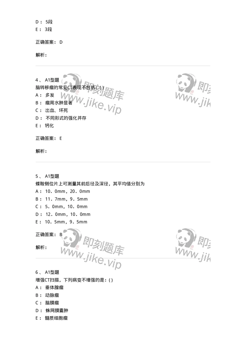 813002-神经系统影像诊断-174643_军队文职(1)_01.军队文职真题-专业课_（全）版本一（历年真题+章节练习+模拟题）_医学影像技术(军队文职)_章节练习_题目+解析