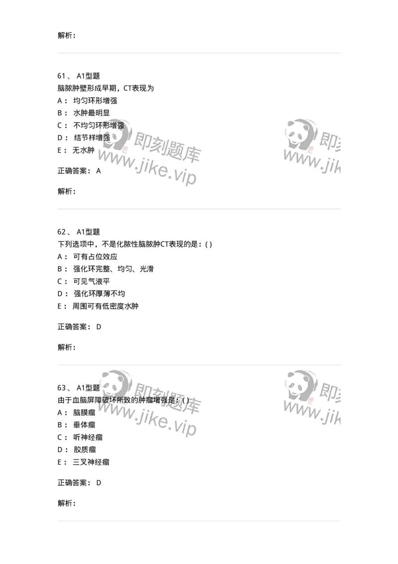 813002-神经系统影像诊断-174643_军队文职(1)_01.军队文职真题-专业课_（全）版本一（历年真题+章节练习+模拟题）_医学影像技术(军队文职)_章节练习_题目+解析