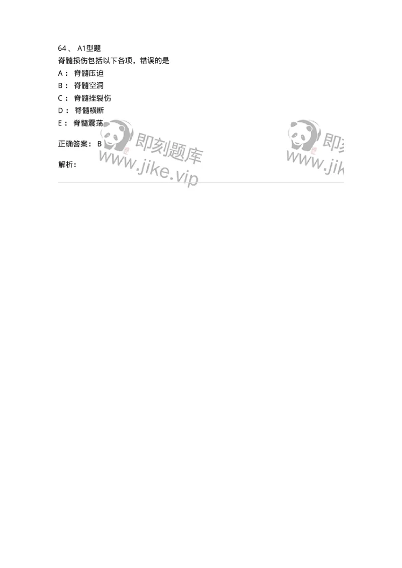 813002-神经系统影像诊断-174643_军队文职(1)_01.军队文职真题-专业课_（全）版本一（历年真题+章节练习+模拟题）_医学影像技术(军队文职)_章节练习_题目+解析