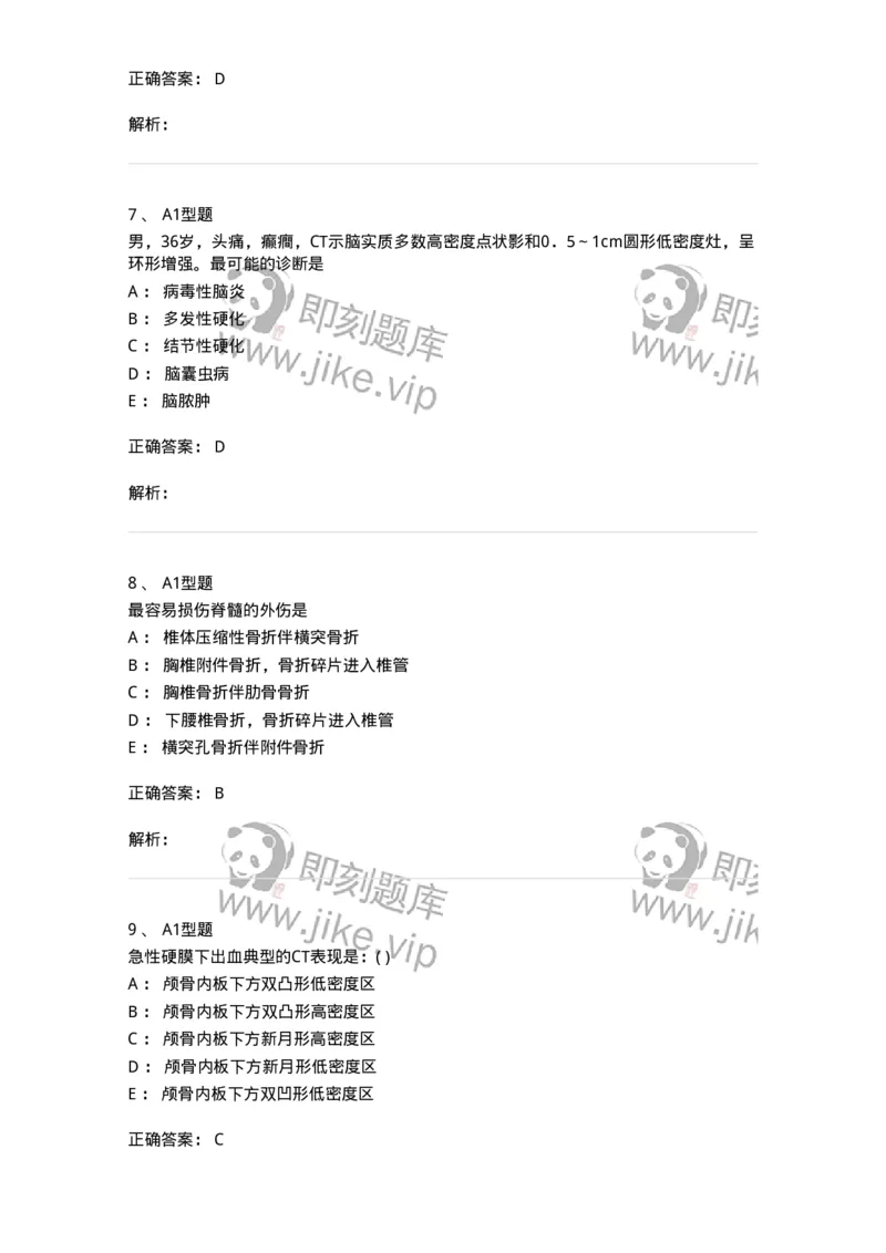 813002-神经系统影像诊断-174643_军队文职(1)_01.军队文职真题-专业课_（全）版本一（历年真题+章节练习+模拟题）_医学影像技术(军队文职)_章节练习_题目+解析