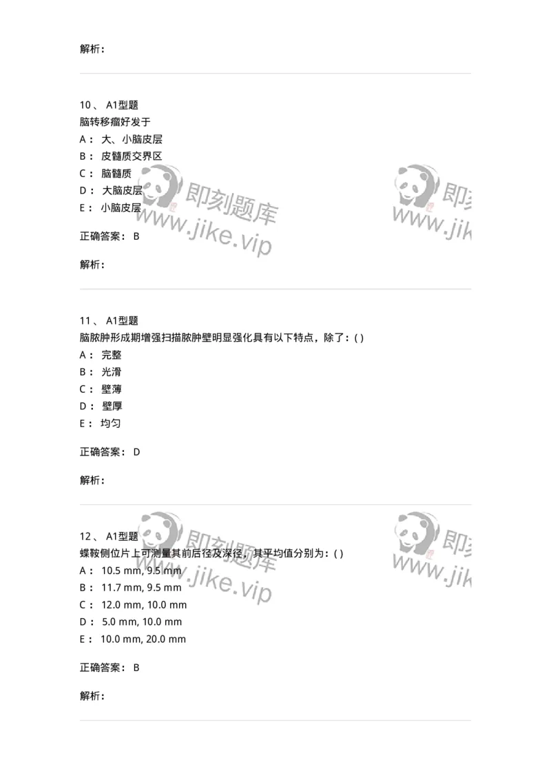 813002-神经系统影像诊断-174643_军队文职(1)_01.军队文职真题-专业课_（全）版本一（历年真题+章节练习+模拟题）_医学影像技术(军队文职)_章节练习_题目+解析