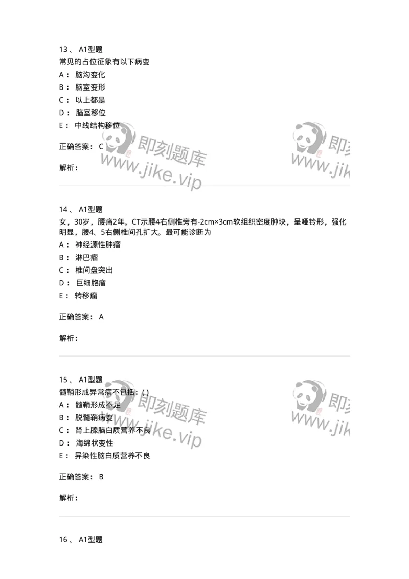 813002-神经系统影像诊断-174643_军队文职(1)_01.军队文职真题-专业课_（全）版本一（历年真题+章节练习+模拟题）_医学影像技术(军队文职)_章节练习_题目+解析