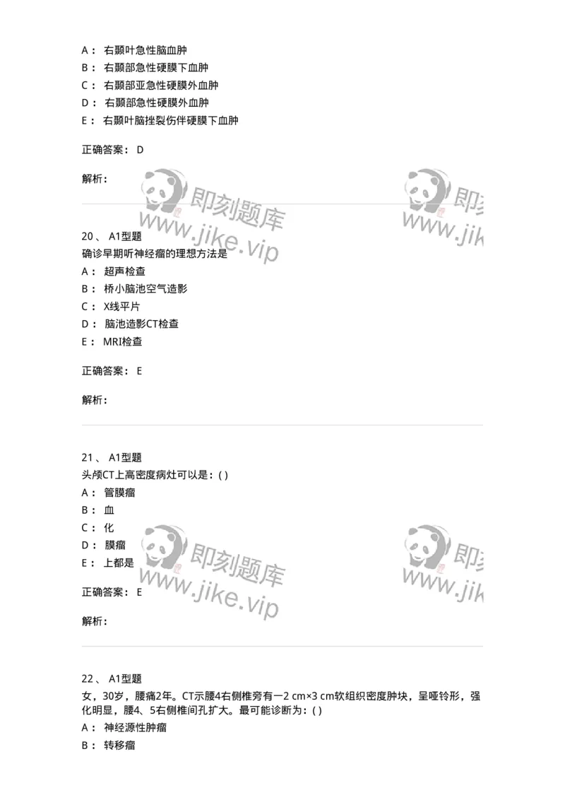 813002-神经系统影像诊断-174643_军队文职(1)_01.军队文职真题-专业课_（全）版本一（历年真题+章节练习+模拟题）_医学影像技术(军队文职)_章节练习_题目+解析