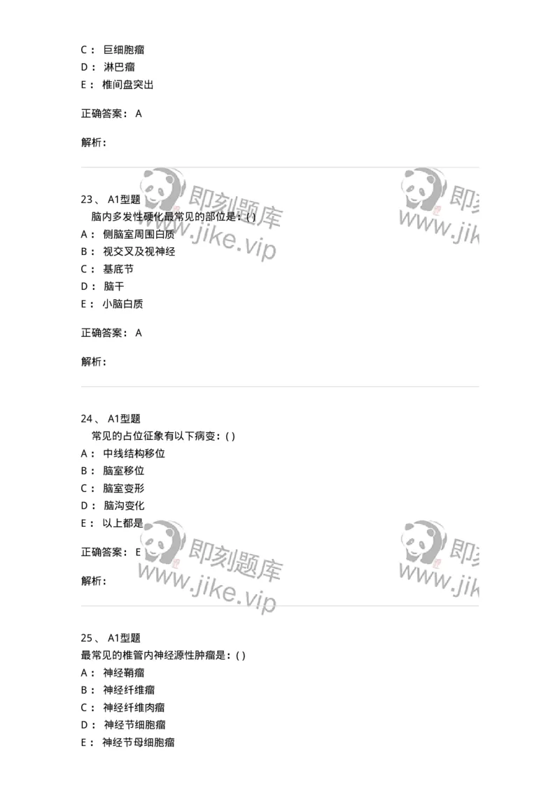 813002-神经系统影像诊断-174643_军队文职(1)_01.军队文职真题-专业课_（全）版本一（历年真题+章节练习+模拟题）_医学影像技术(军队文职)_章节练习_题目+解析