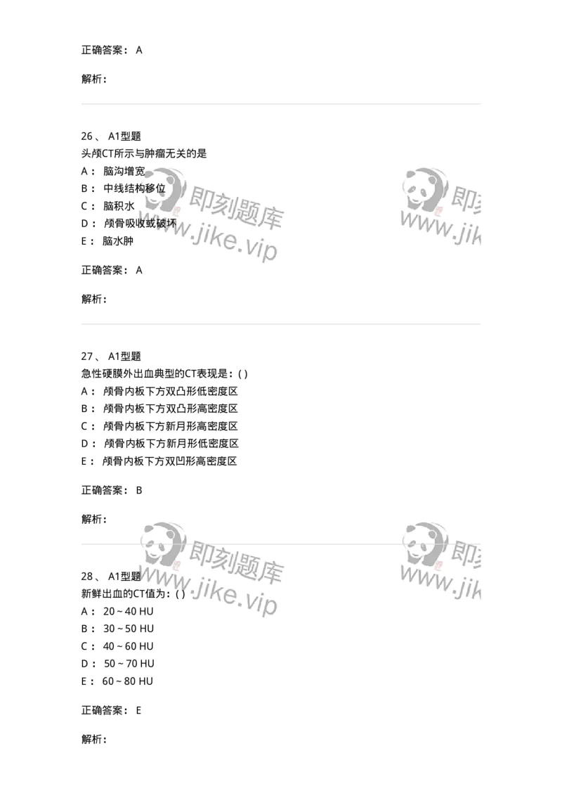 813002-神经系统影像诊断-174643_军队文职(1)_01.军队文职真题-专业课_（全）版本一（历年真题+章节练习+模拟题）_医学影像技术(军队文职)_章节练习_题目+解析