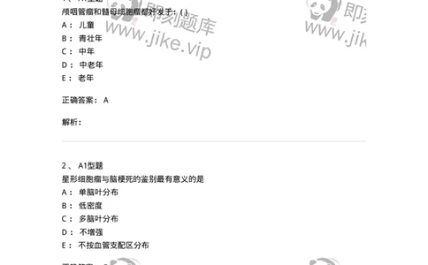 813002-神经系统影像诊断-174643_军队文职(1)_01.军队文职真题-专业课_（全）版本一（历年真题+章节练习+模拟题）_医学影像技术(军队文职)_章节练习_题目+解析