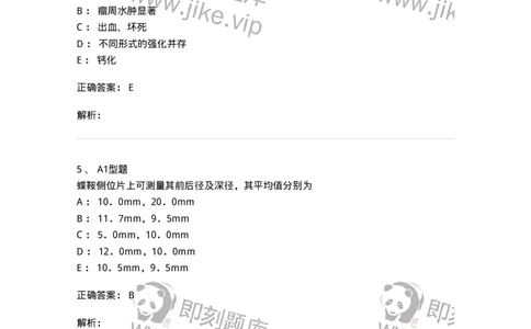 813002-神经系统影像诊断-174643_军队文职(1)_01.军队文职真题-专业课_（全）版本一（历年真题+章节练习+模拟题）_医学影像技术(军队文职)_章节练习_题目+解析