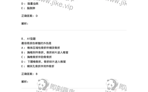 813002-神经系统影像诊断-174643_军队文职(1)_01.军队文职真题-专业课_（全）版本一（历年真题+章节练习+模拟题）_医学影像技术(军队文职)_章节练习_题目+解析