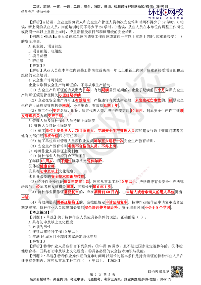 50.第50讲-72施工安全管理基本制度_2026年一级建造师_2026年一建管理_2025年一建管理SVIP_02-基础精讲✿高端面授✿深度强化_25-管理《考点精讲班》张君、郑春秋HQ_张君
