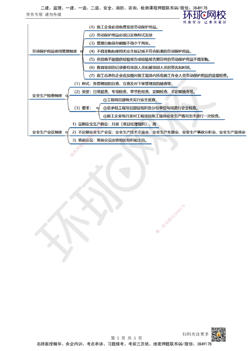 50.第50讲-72施工安全管理基本制度_2026年一级建造师_2026年一建管理_2025年一建管理SVIP_02-基础精讲✿高端面授✿深度强化_25-管理《考点精讲班》张君、郑春秋HQ_张君
