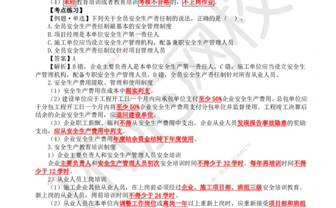 50.第50讲-72施工安全管理基本制度_2026年一级建造师_2026年一建管理_2025年一建管理SVIP_02-基础精讲✿高端面授✿深度强化_25-管理《考点精讲班》张君、郑春秋HQ_张君