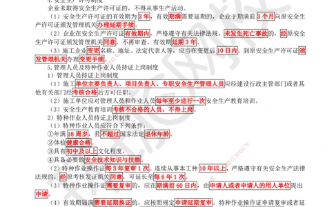 50.第50讲-72施工安全管理基本制度_2026年一级建造师_2026年一建管理_2025年一建管理SVIP_02-基础精讲✿高端面授✿深度强化_25-管理《考点精讲班》张君、郑春秋HQ_张君