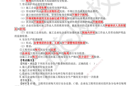 50.第50讲-72施工安全管理基本制度_2026年一级建造师_2026年一建管理_2025年一建管理SVIP_02-基础精讲✿高端面授✿深度强化_25-管理《考点精讲班》张君、郑春秋HQ_张君