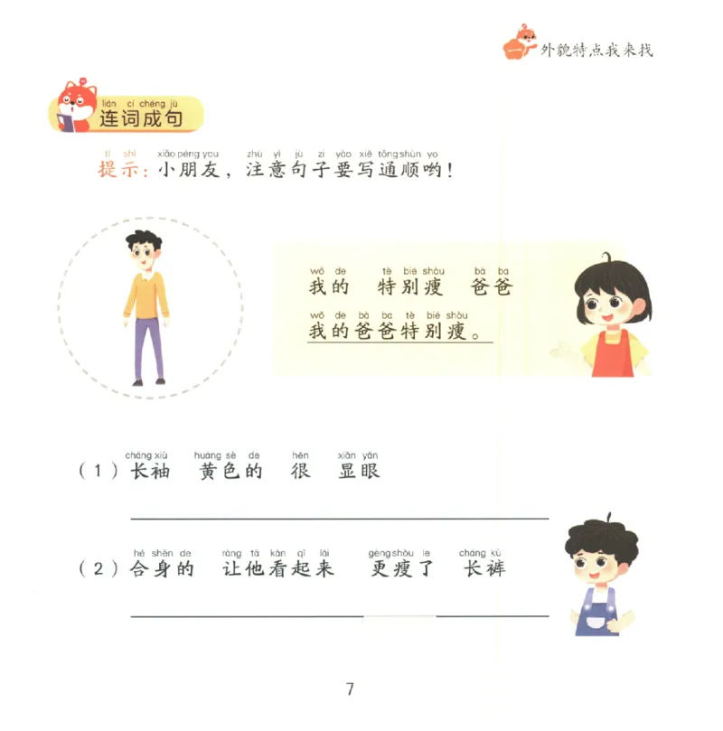 一学就会的看图写话(写人篇)(1)_一学就会的看图写话