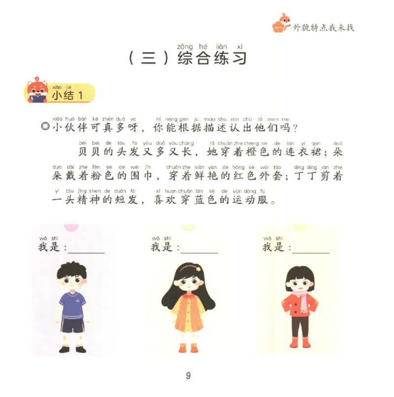 一学就会的看图写话(写人篇)(1)_一学就会的看图写话