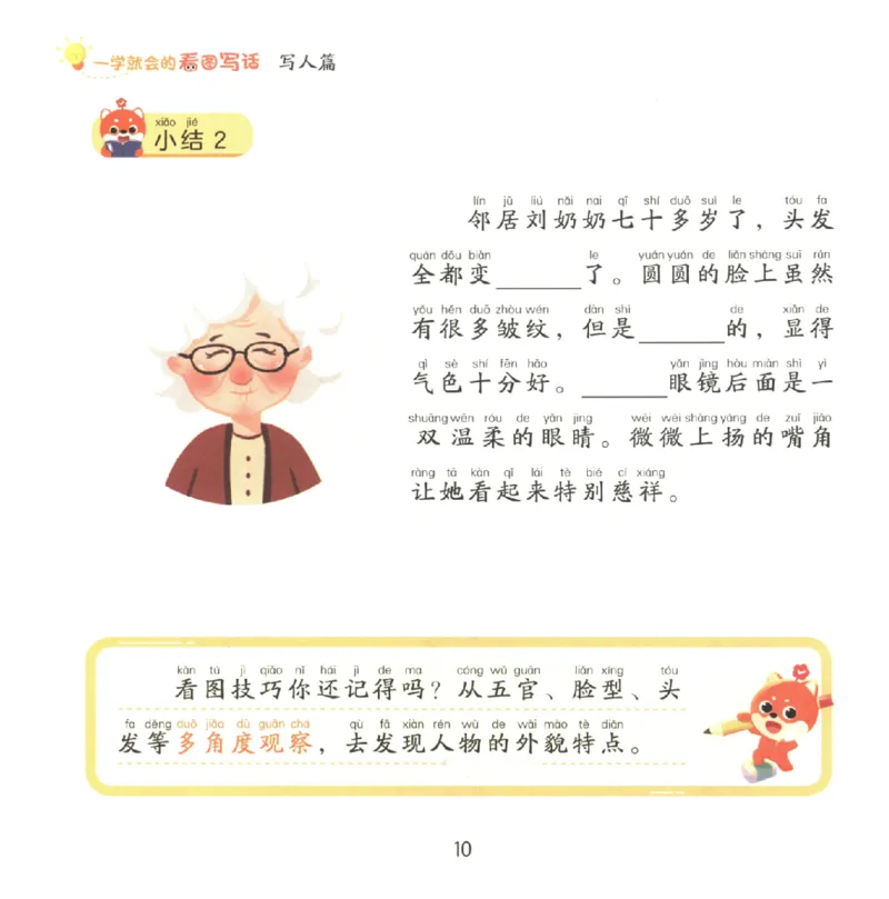 一学就会的看图写话(写人篇)(1)_一学就会的看图写话
