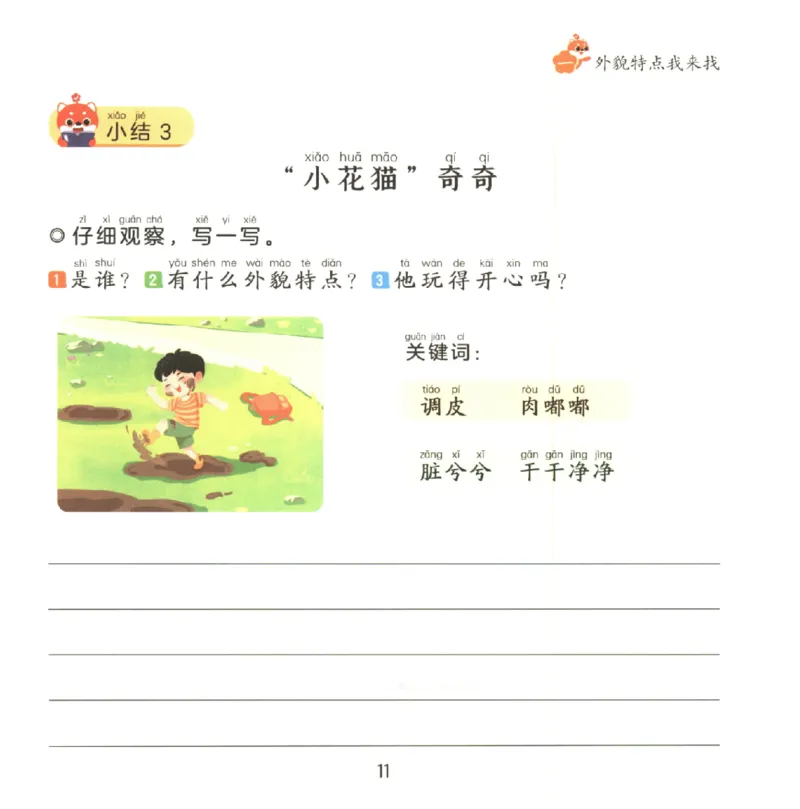 一学就会的看图写话(写人篇)(1)_一学就会的看图写话