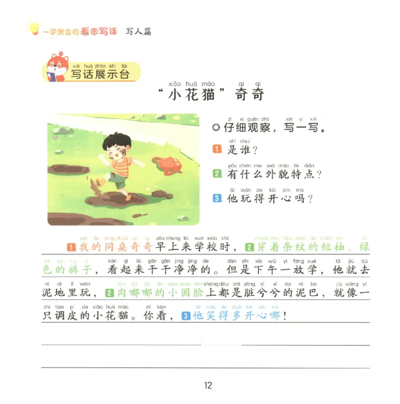 一学就会的看图写话(写人篇)(1)_一学就会的看图写话