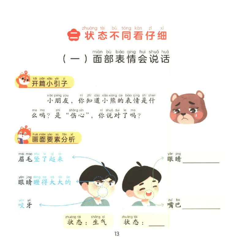 一学就会的看图写话(写人篇)(1)_一学就会的看图写话