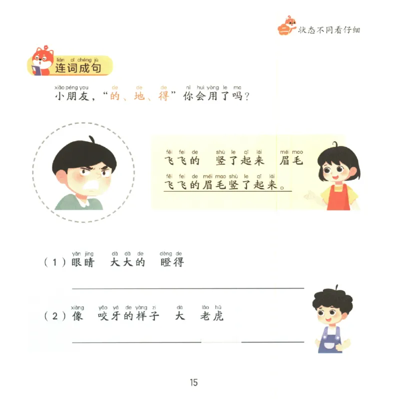 一学就会的看图写话(写人篇)(1)_一学就会的看图写话