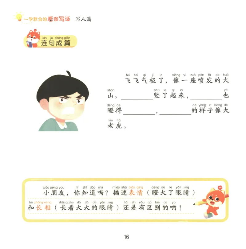 一学就会的看图写话(写人篇)(1)_一学就会的看图写话