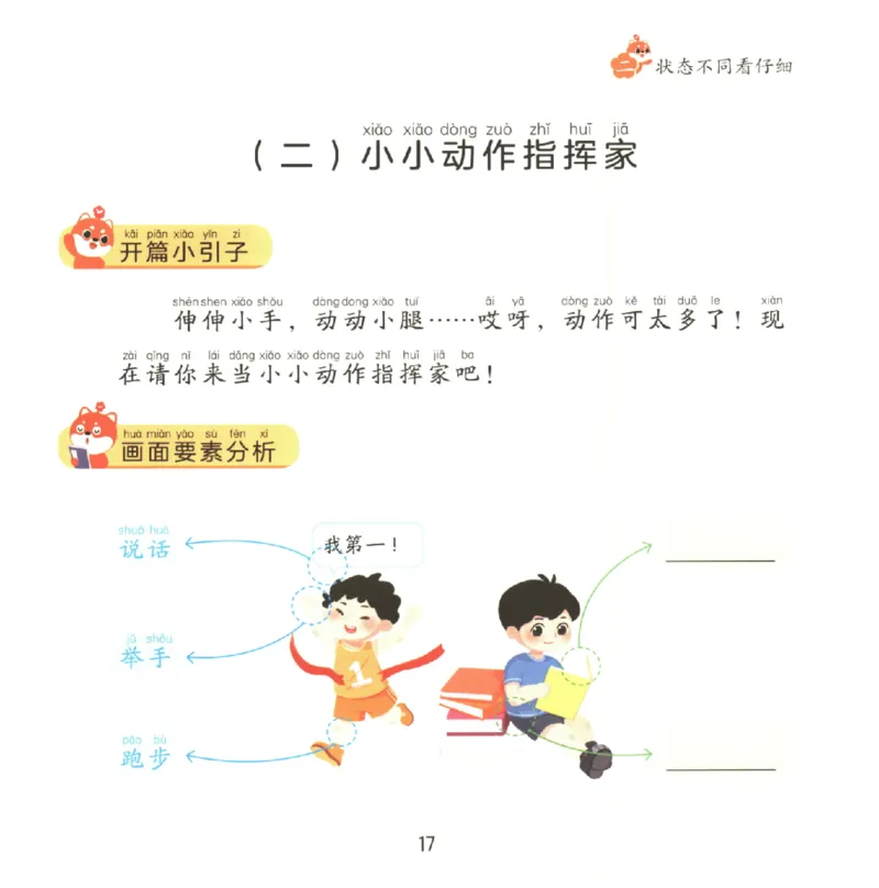 一学就会的看图写话(写人篇)(1)_一学就会的看图写话