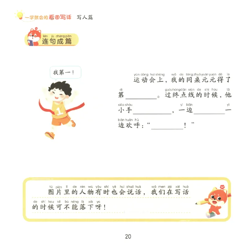 一学就会的看图写话(写人篇)(1)_一学就会的看图写话