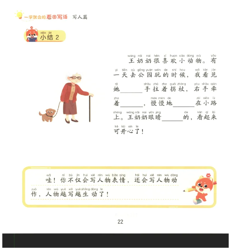 一学就会的看图写话(写人篇)(1)_一学就会的看图写话