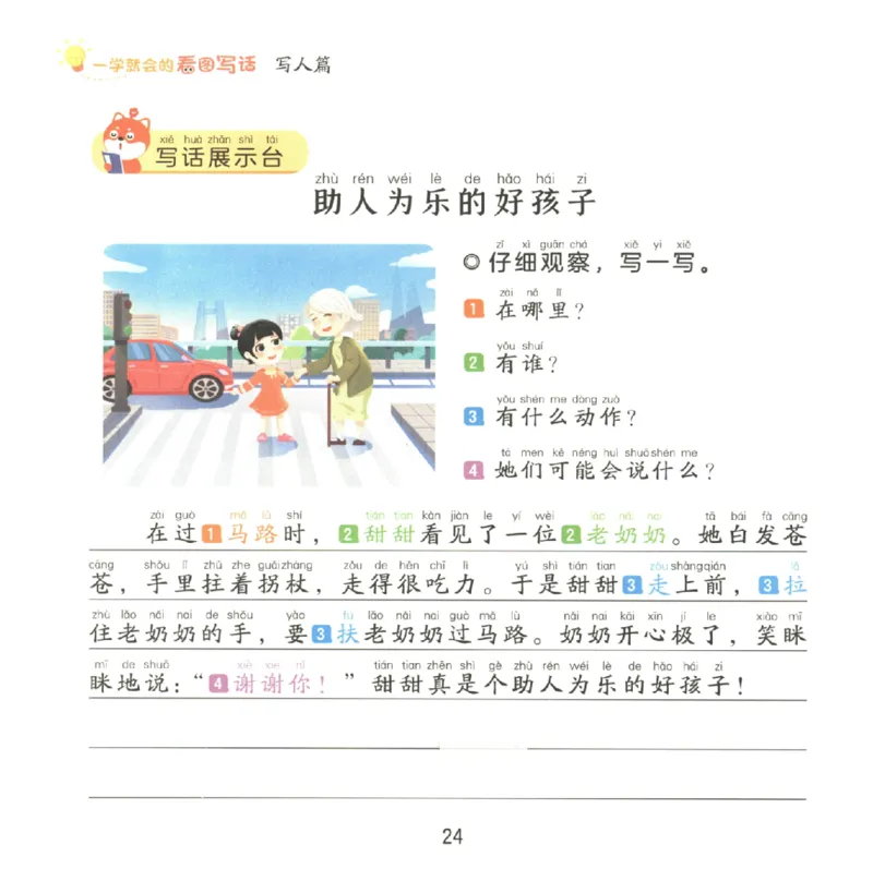 一学就会的看图写话(写人篇)(1)_一学就会的看图写话