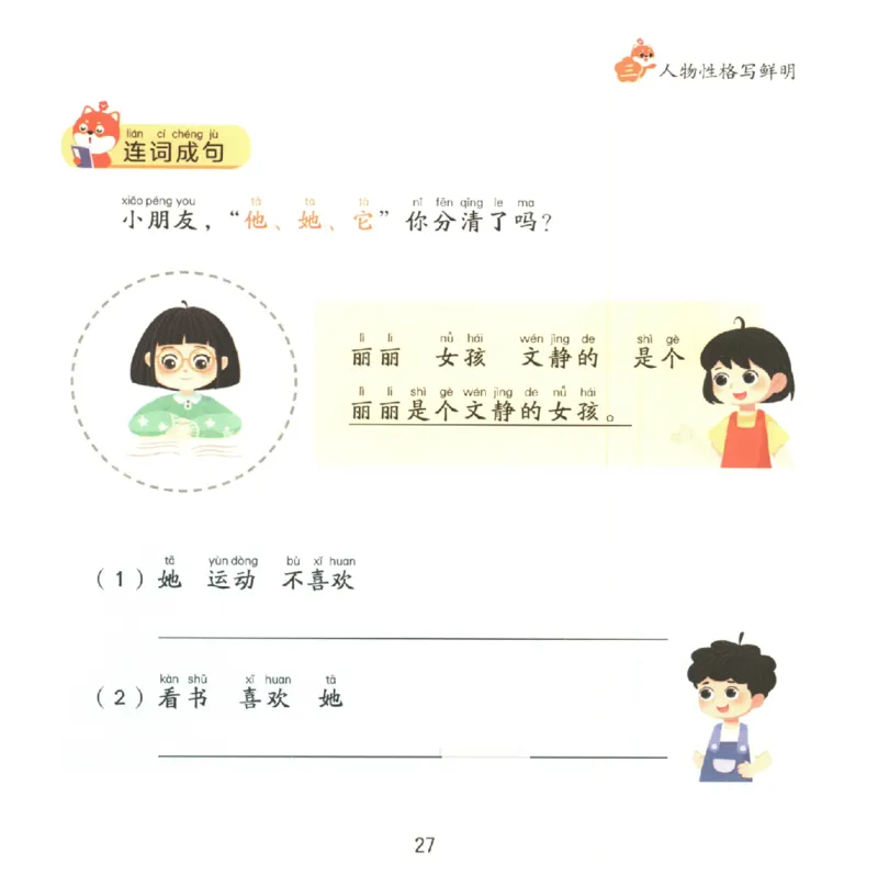 一学就会的看图写话(写人篇)(1)_一学就会的看图写话