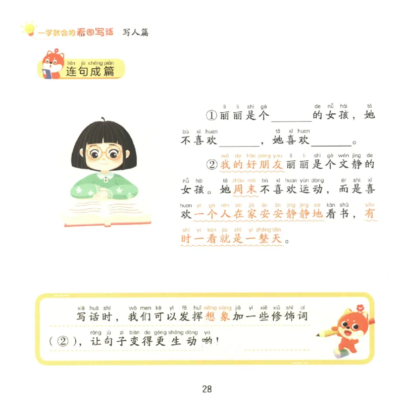 一学就会的看图写话(写人篇)(1)_一学就会的看图写话